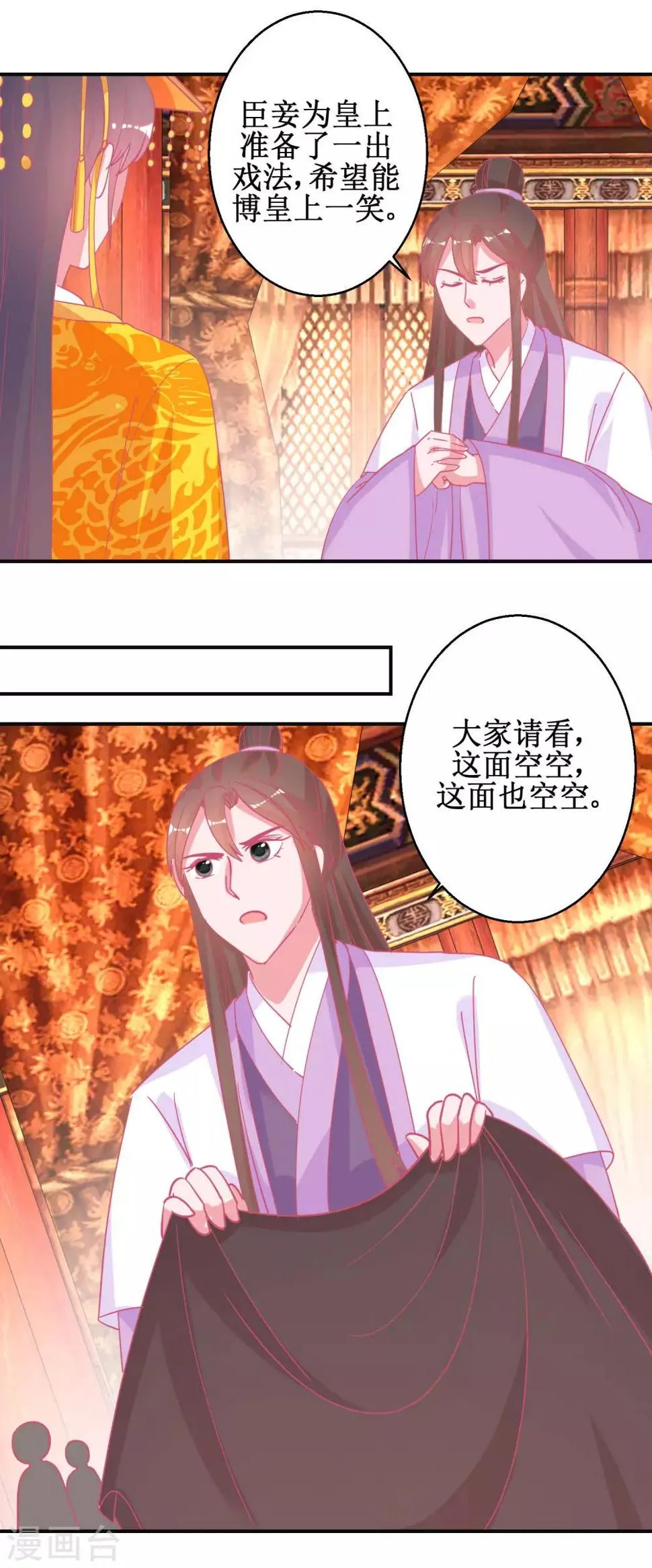 第89话 男妃献礼 第9页