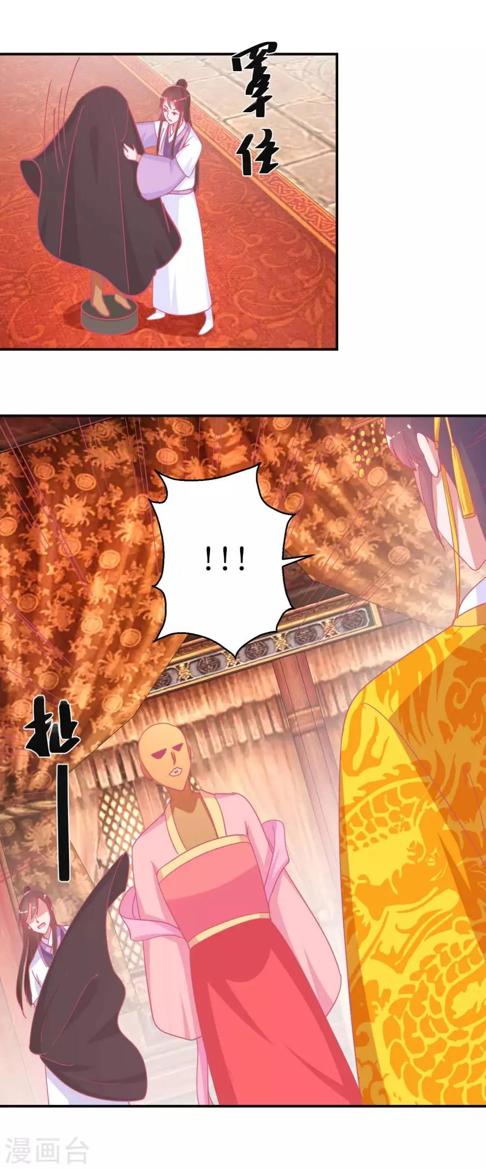 第89话 男妃献礼 第10页