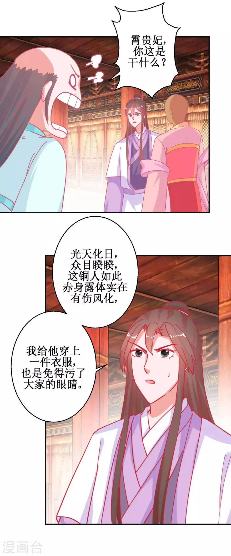 第89话 男妃献礼 第11页