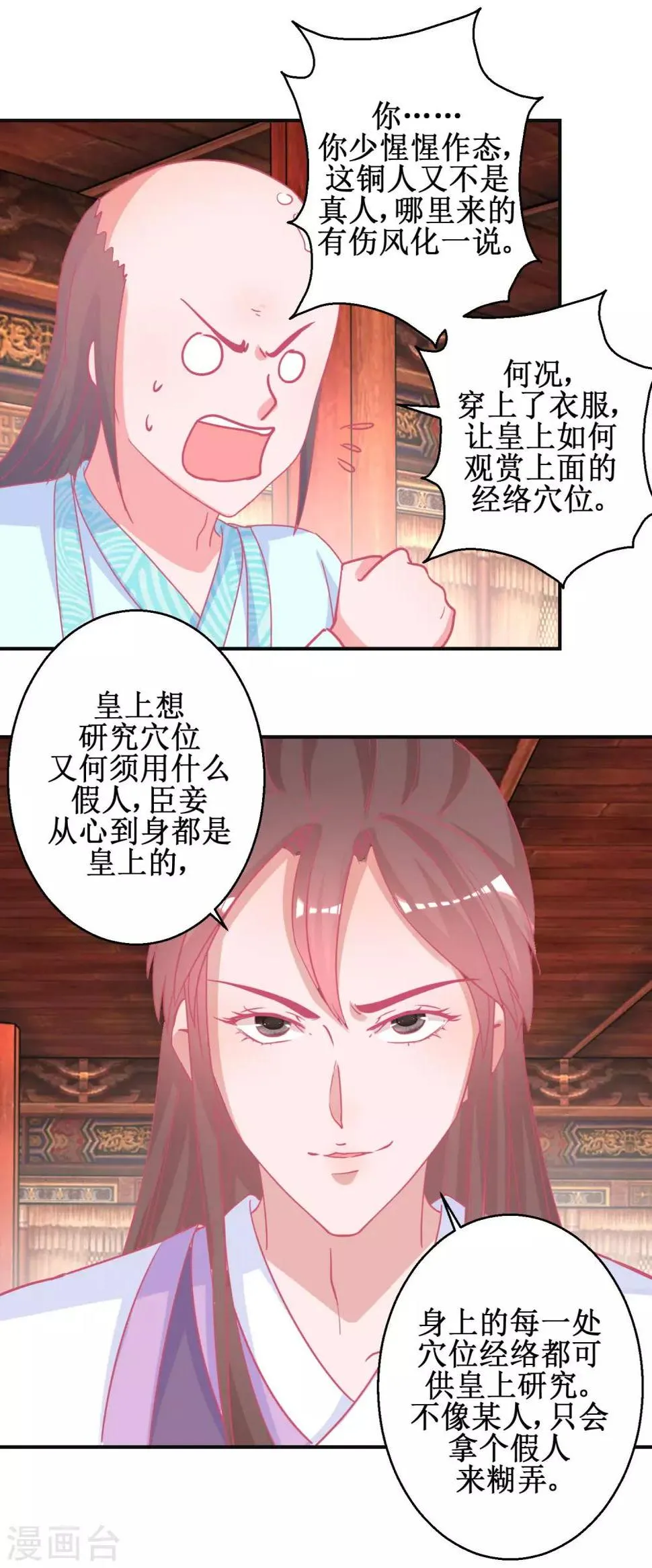第89话 男妃献礼 第12页