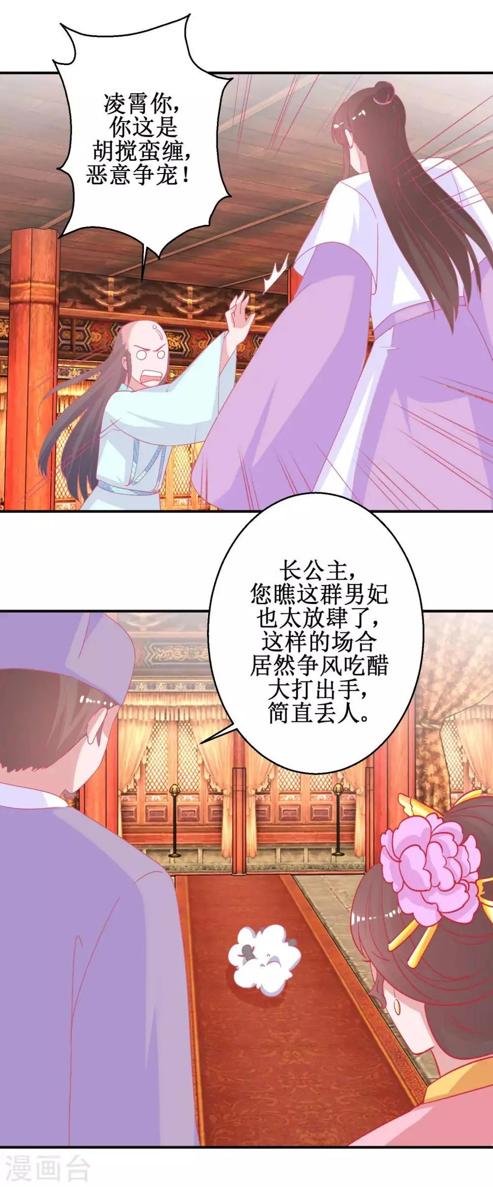 第89话 男妃献礼 第13页