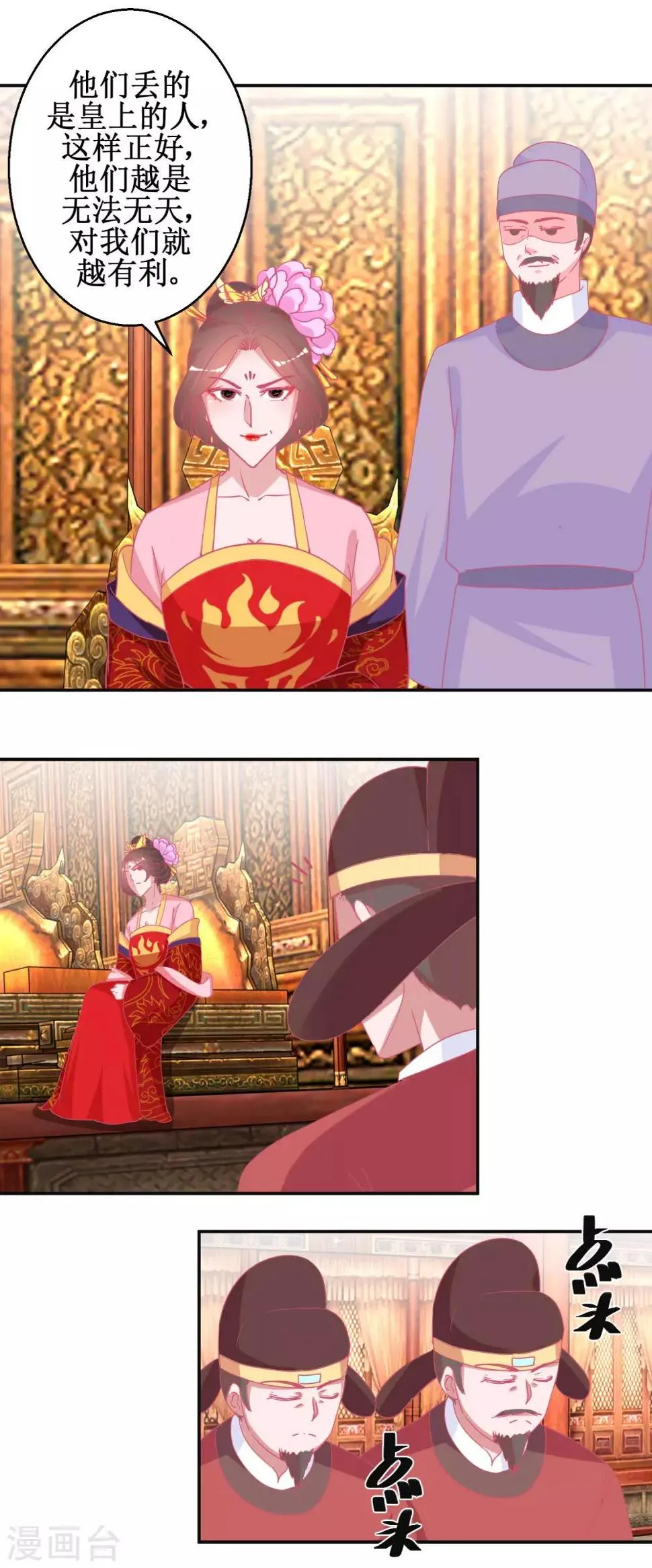 第89话 男妃献礼 第14页