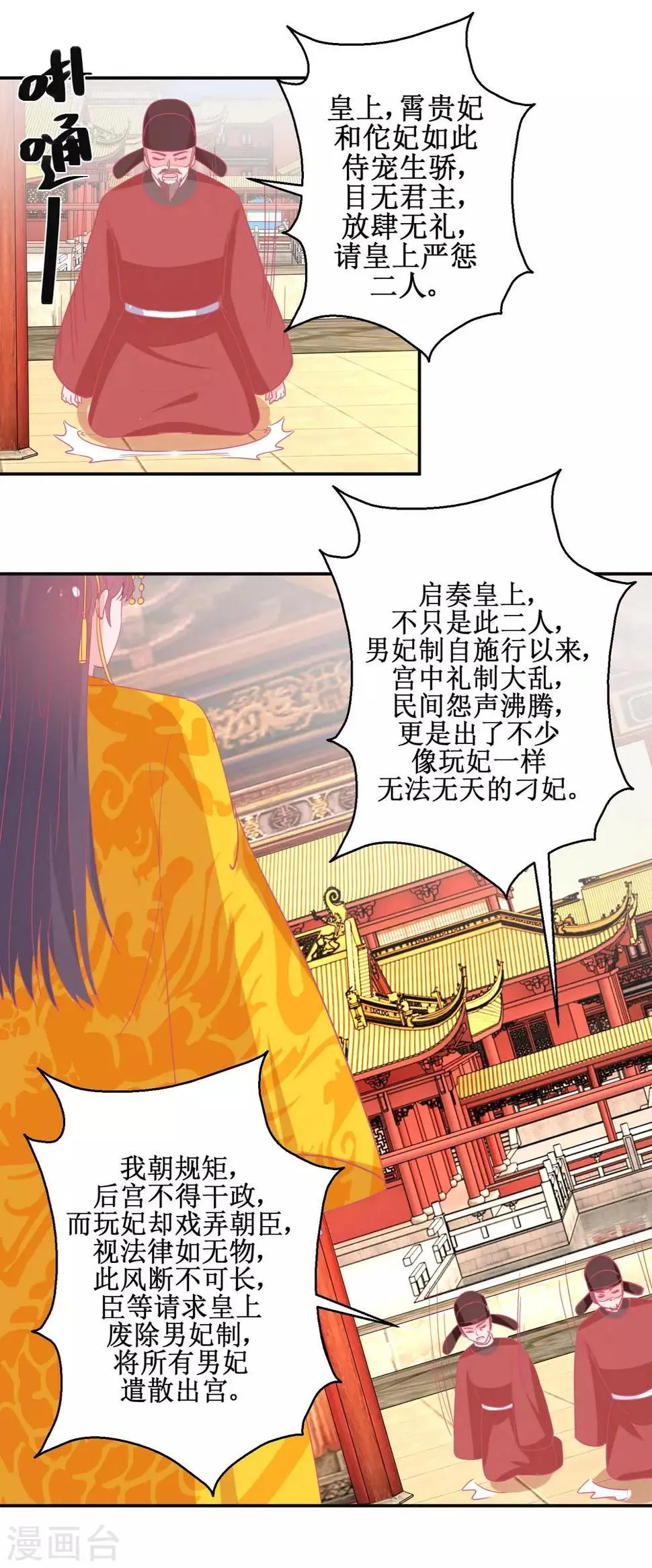 第89话 男妃献礼 第15页
