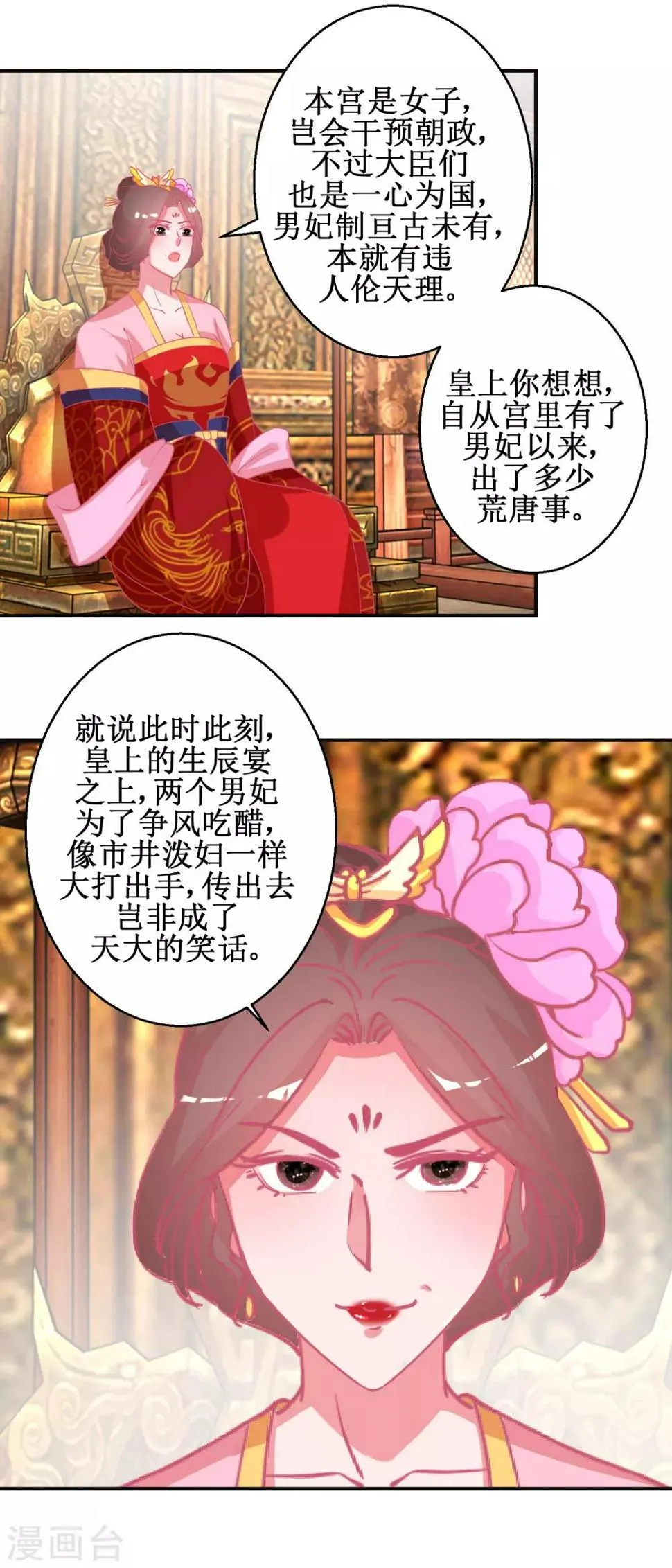 第90话 凌霄怀孕 第3页