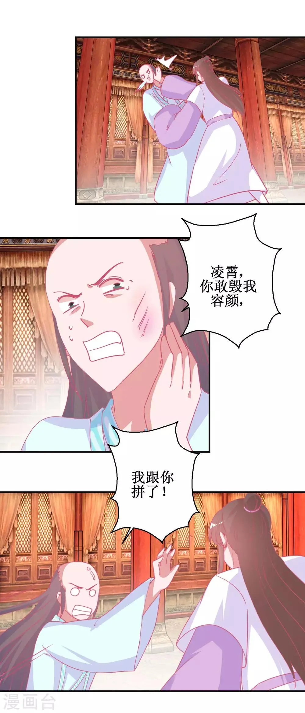 第90话 凌霄怀孕 第4页