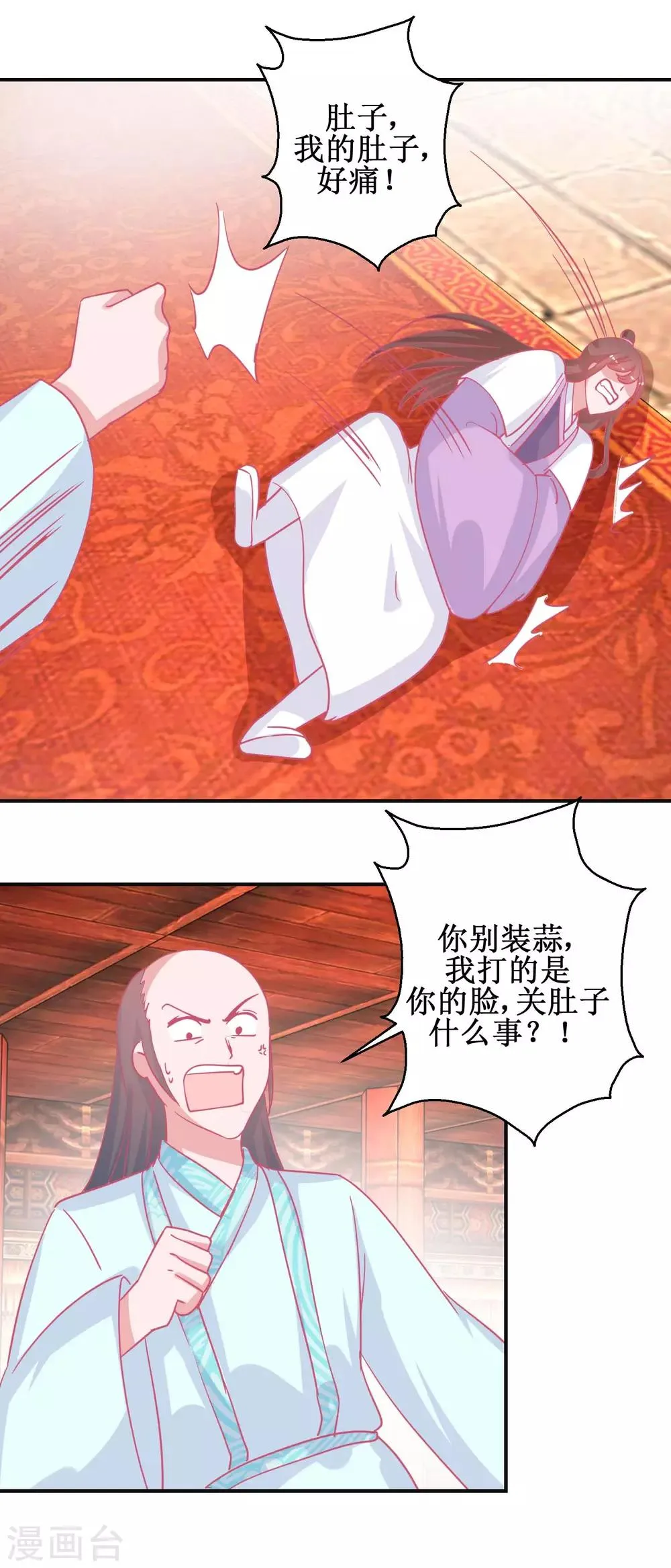 第90话 凌霄怀孕 第5页