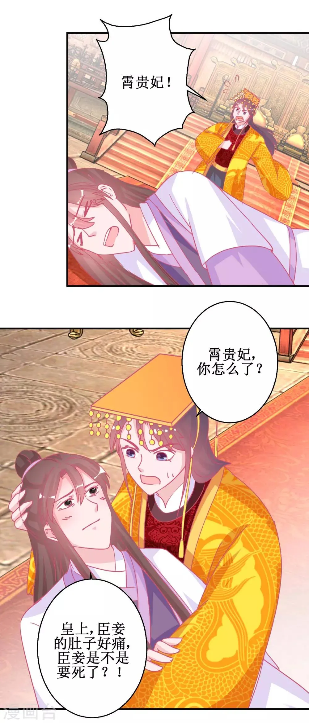 第90话 凌霄怀孕 第6页