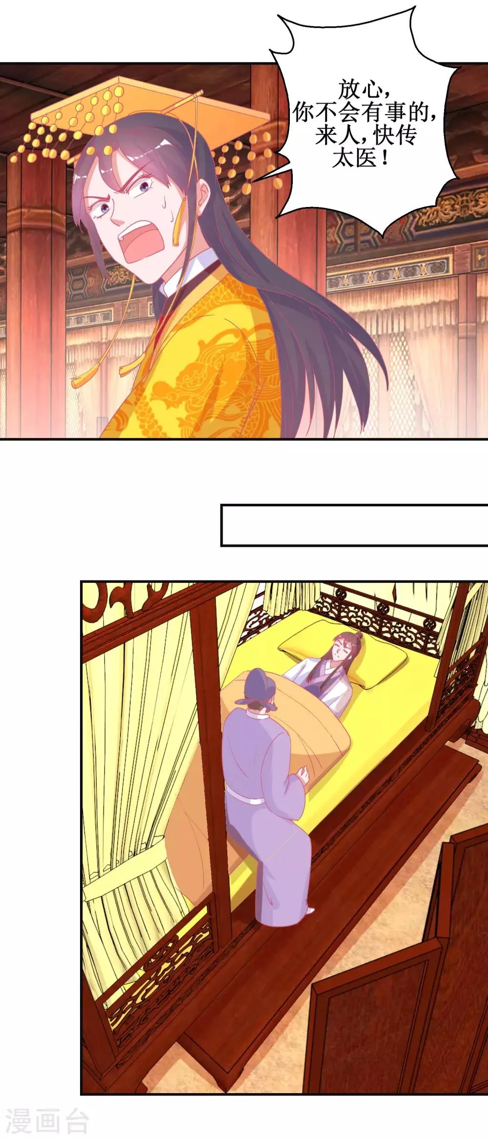 第90话 凌霄怀孕 第7页