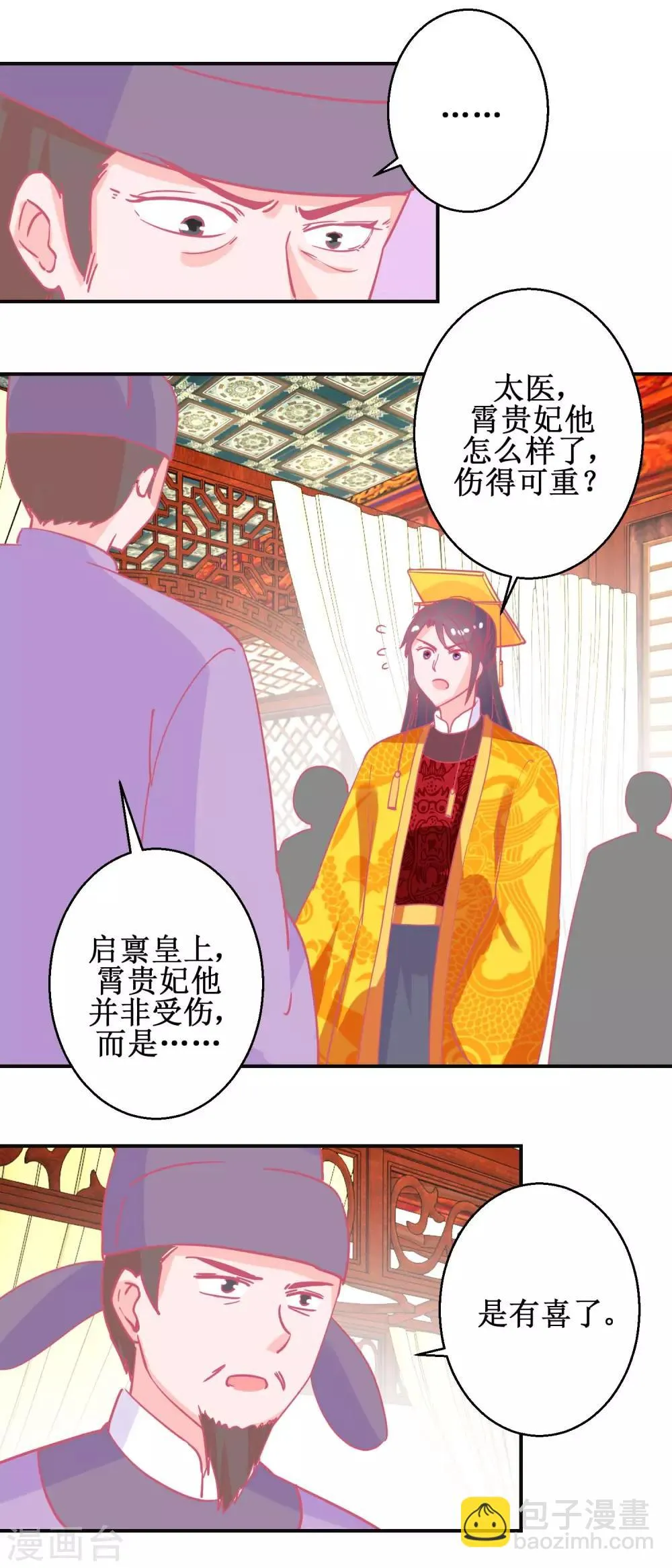第90话 凌霄怀孕 第8页