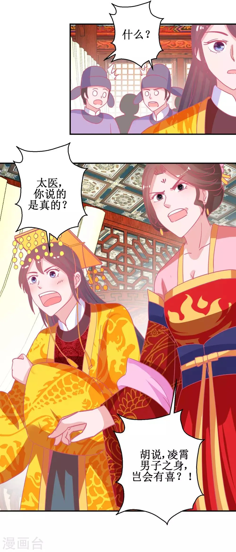 第90话 凌霄怀孕 第9页