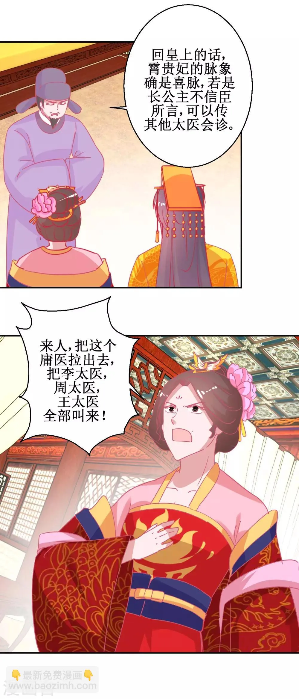 第90话 凌霄怀孕 第10页