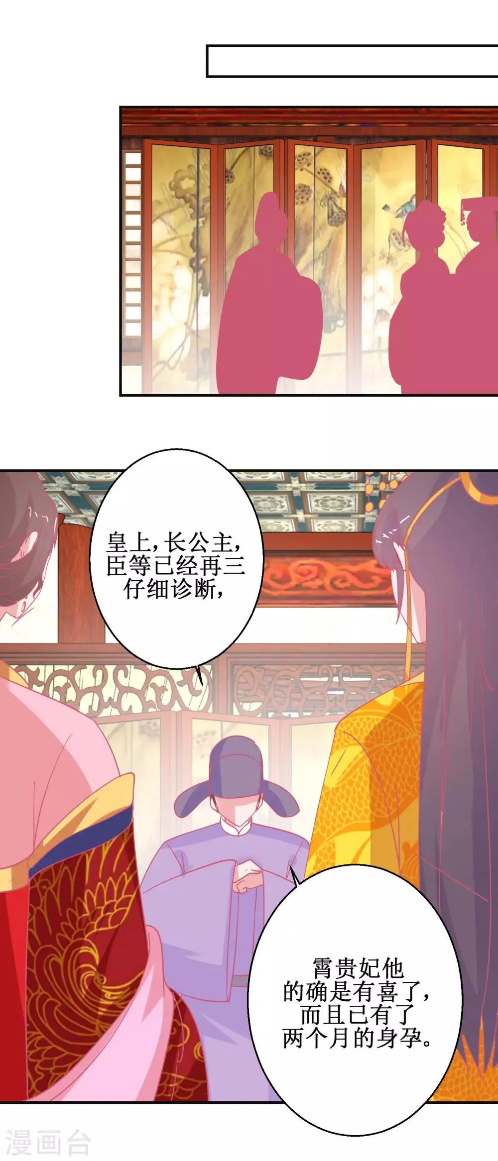 第90话 凌霄怀孕 第11页