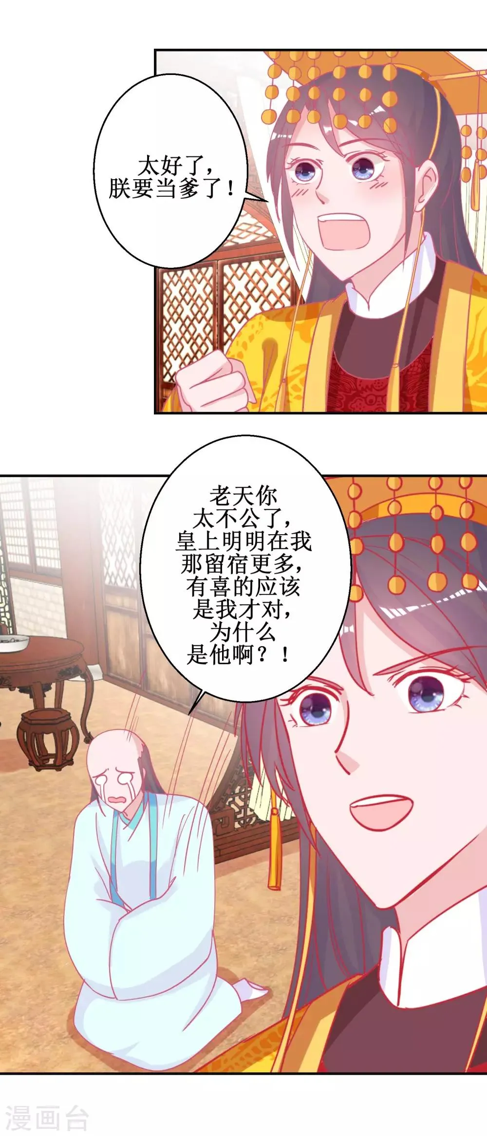 第90话 凌霄怀孕 第12页
