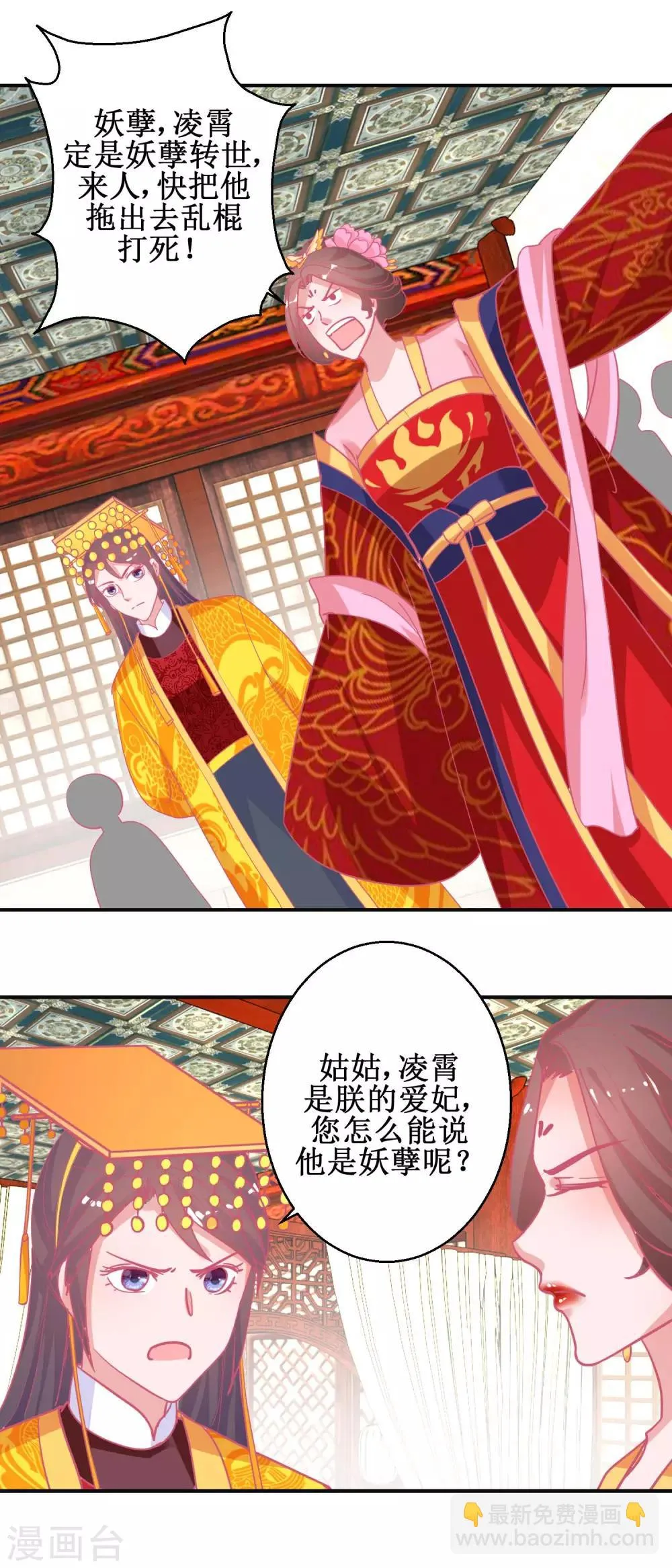 第90话 凌霄怀孕 第13页
