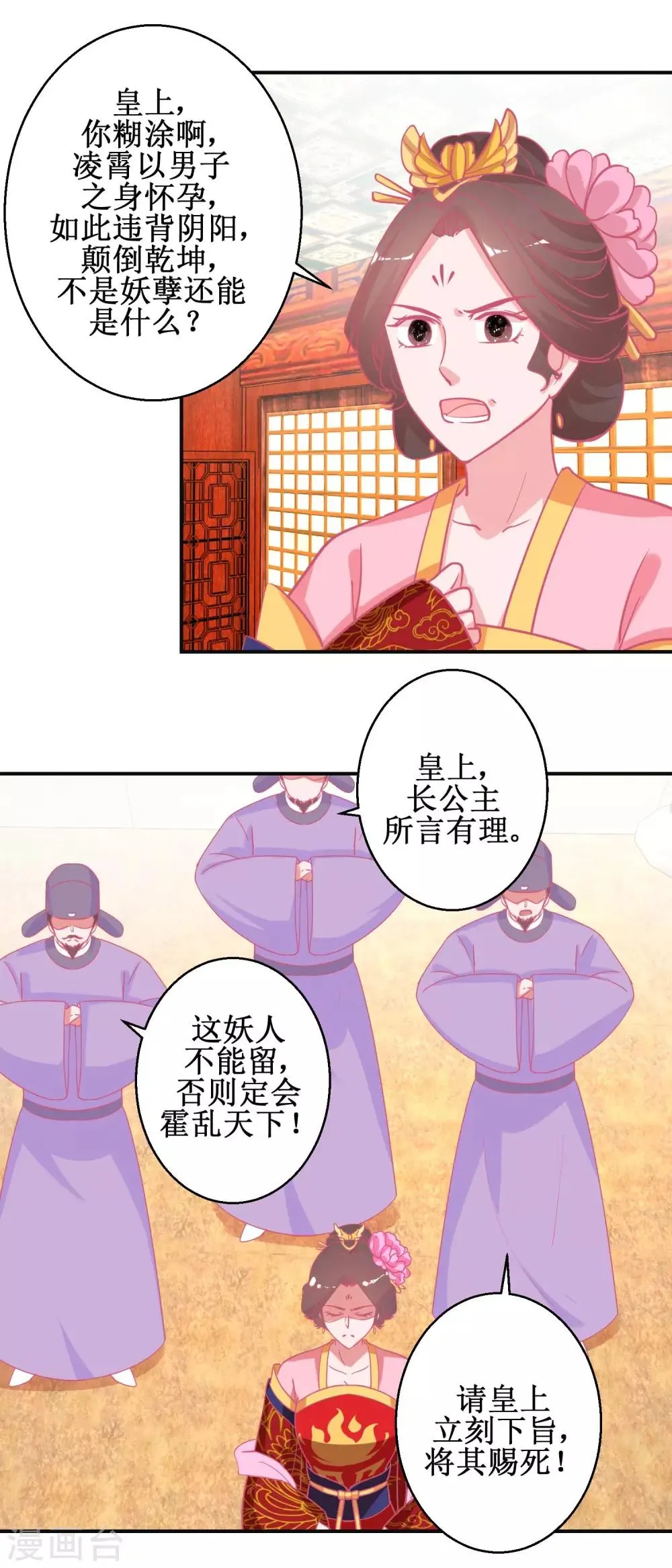 第90话 凌霄怀孕 第14页