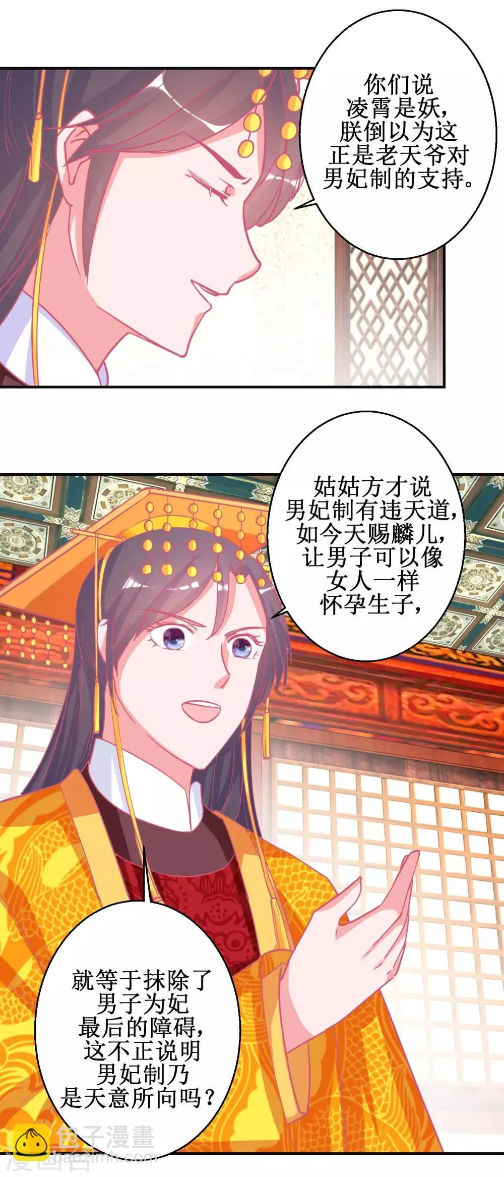 第90话 凌霄怀孕 第15页
