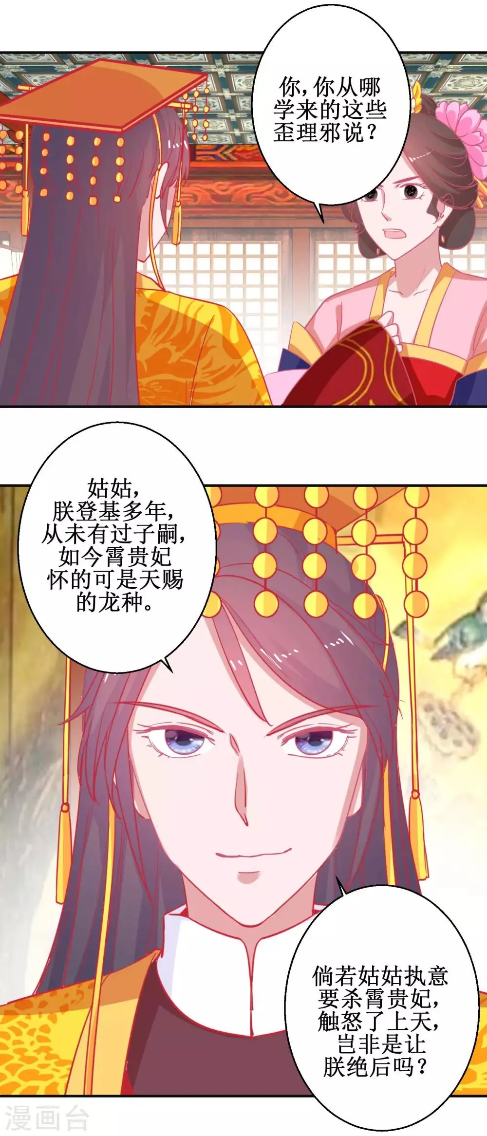第90话 凌霄怀孕 第16页