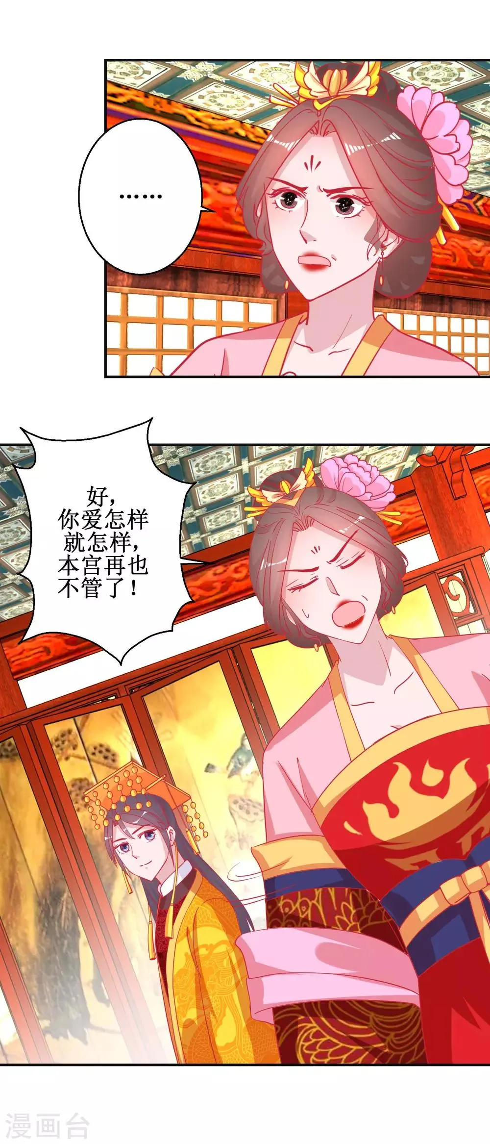 第91话 怀孕易保胎难 第2页