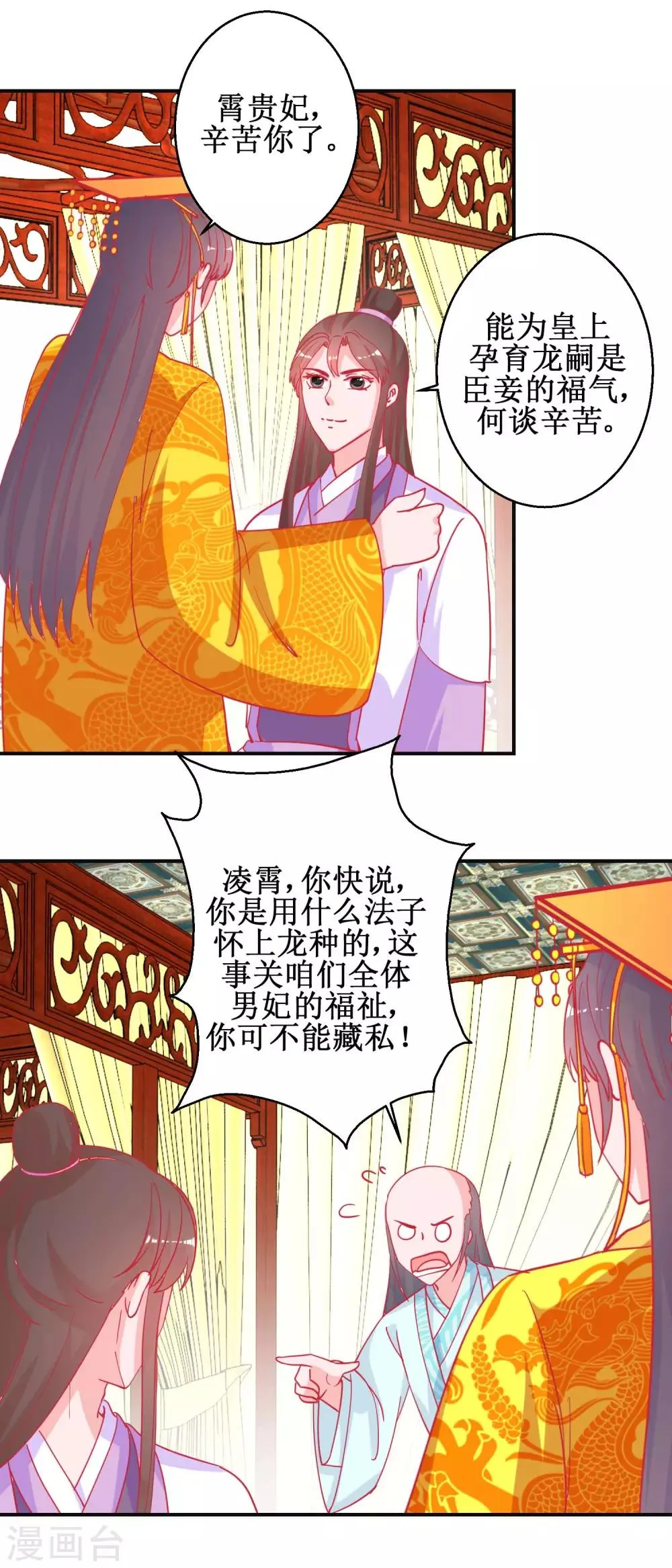 第91话 怀孕易保胎难 第3页