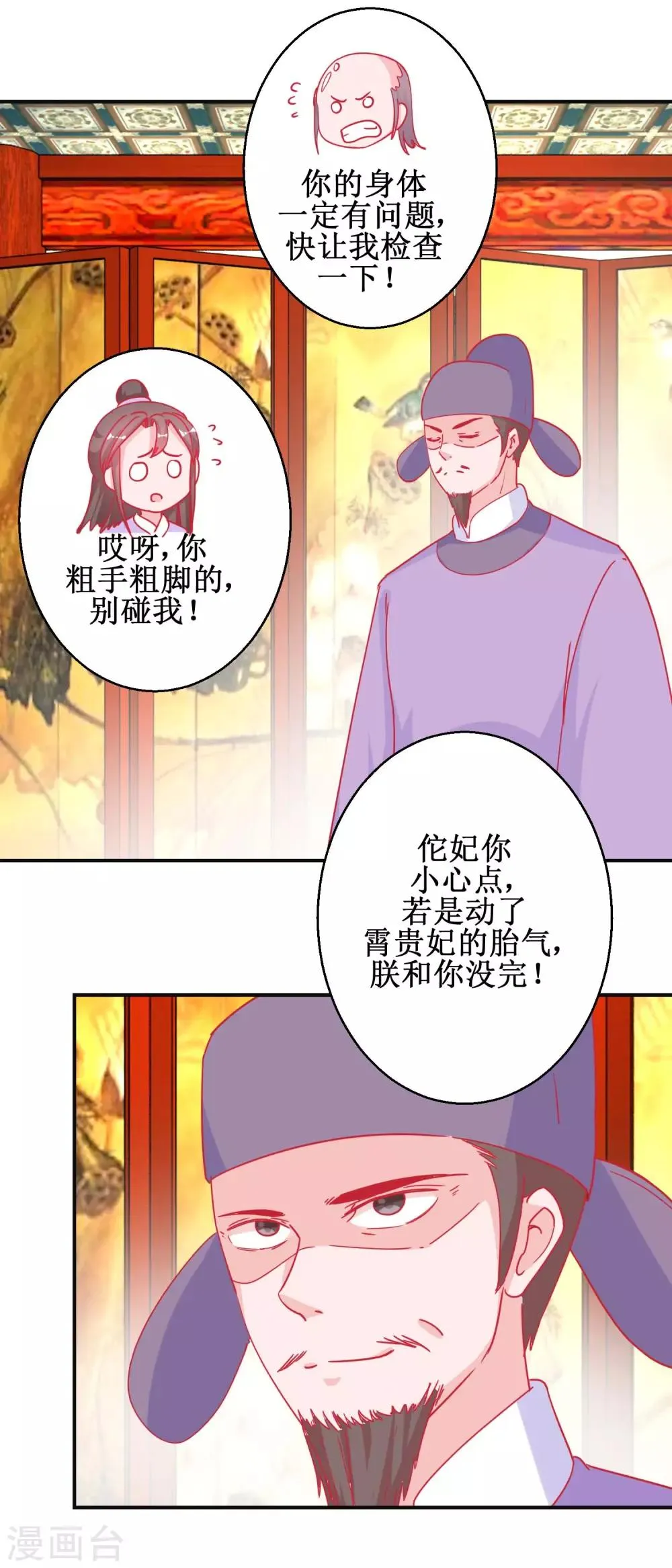 第91话 怀孕易保胎难 第4页
