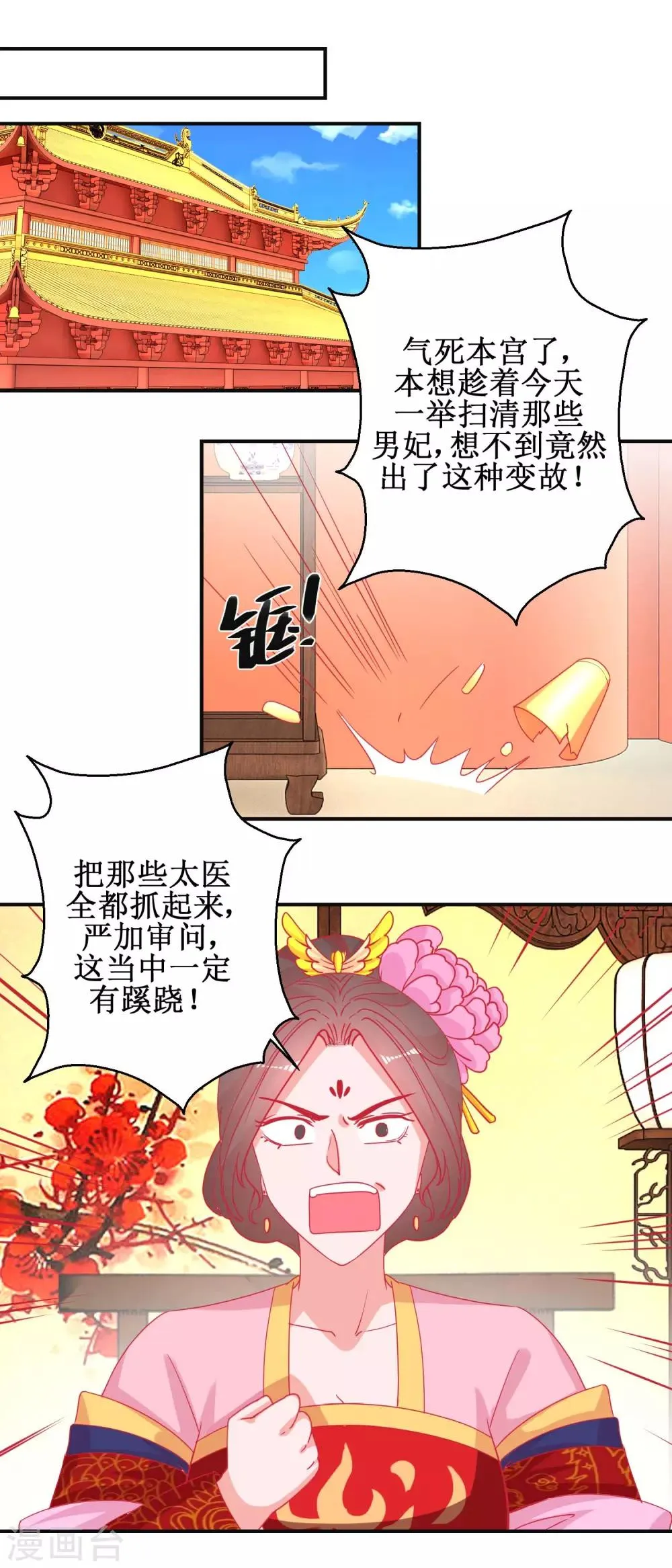 第91话 怀孕易保胎难 第5页