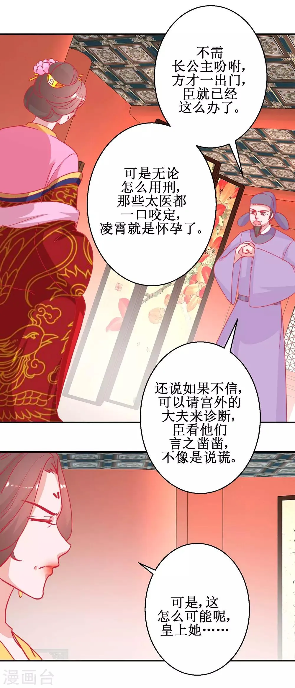 第91话 怀孕易保胎难 第6页