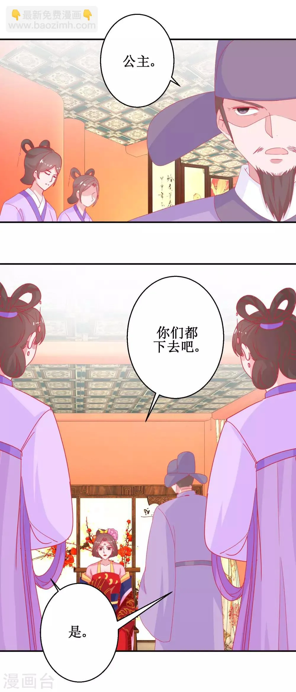 第91话 怀孕易保胎难 第7页