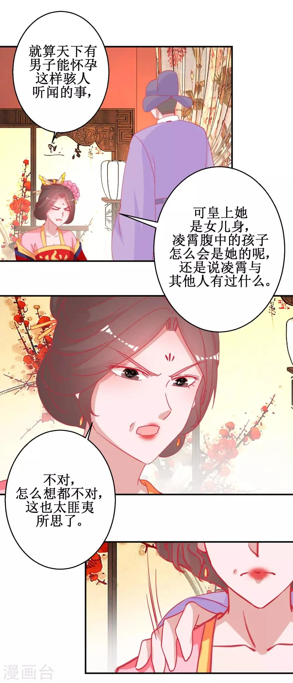第91话 怀孕易保胎难 第8页