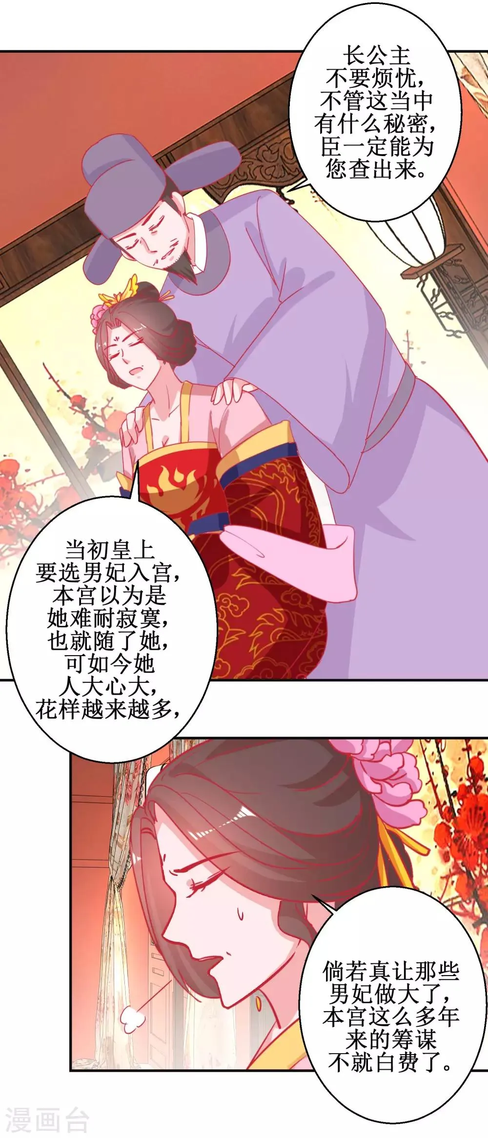 第91话 怀孕易保胎难 第9页