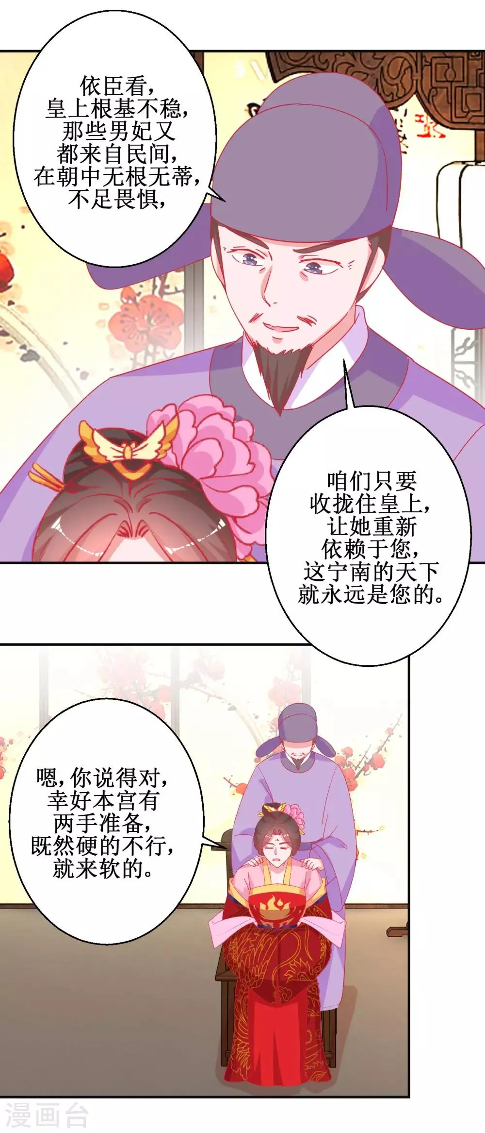 第91话 怀孕易保胎难 第10页