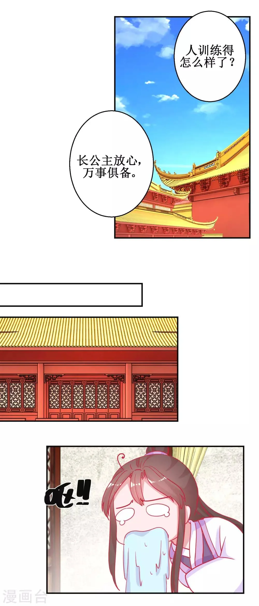 第91话 怀孕易保胎难 第11页