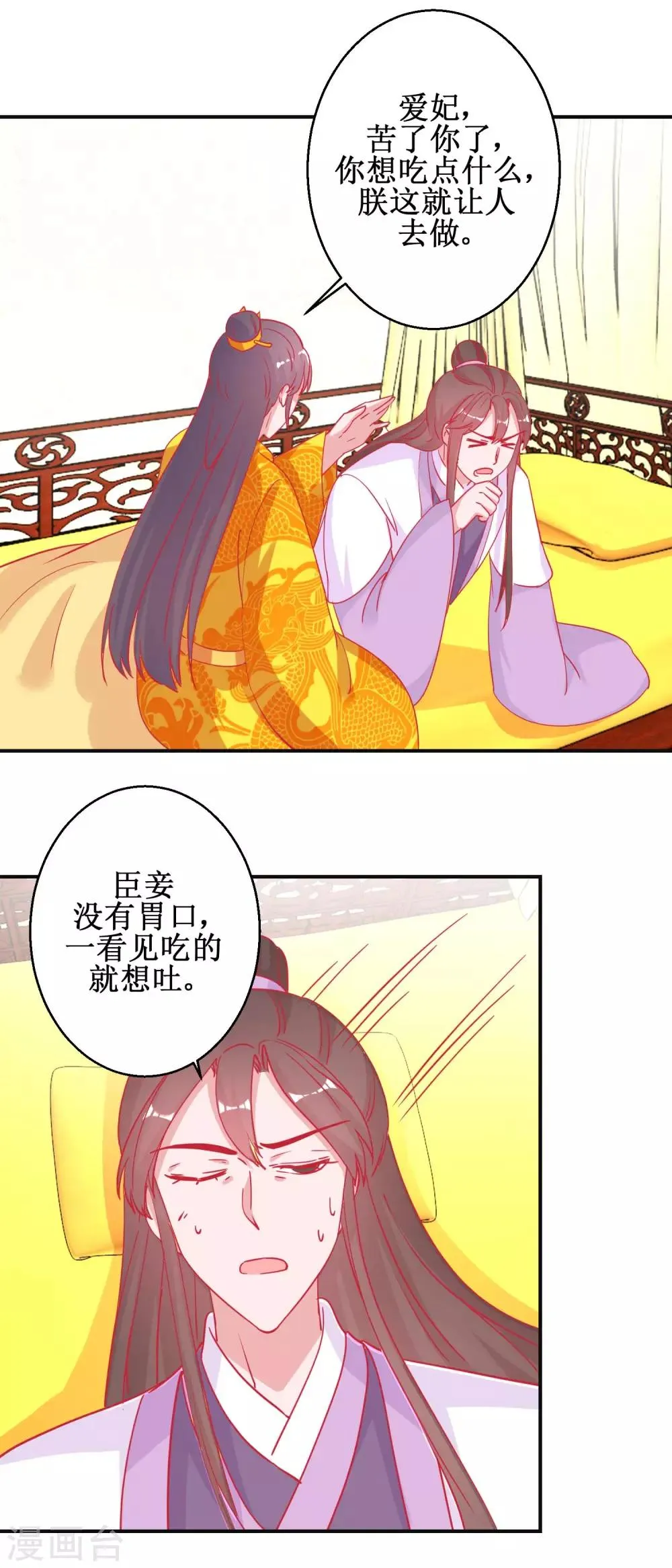 第91话 怀孕易保胎难 第12页