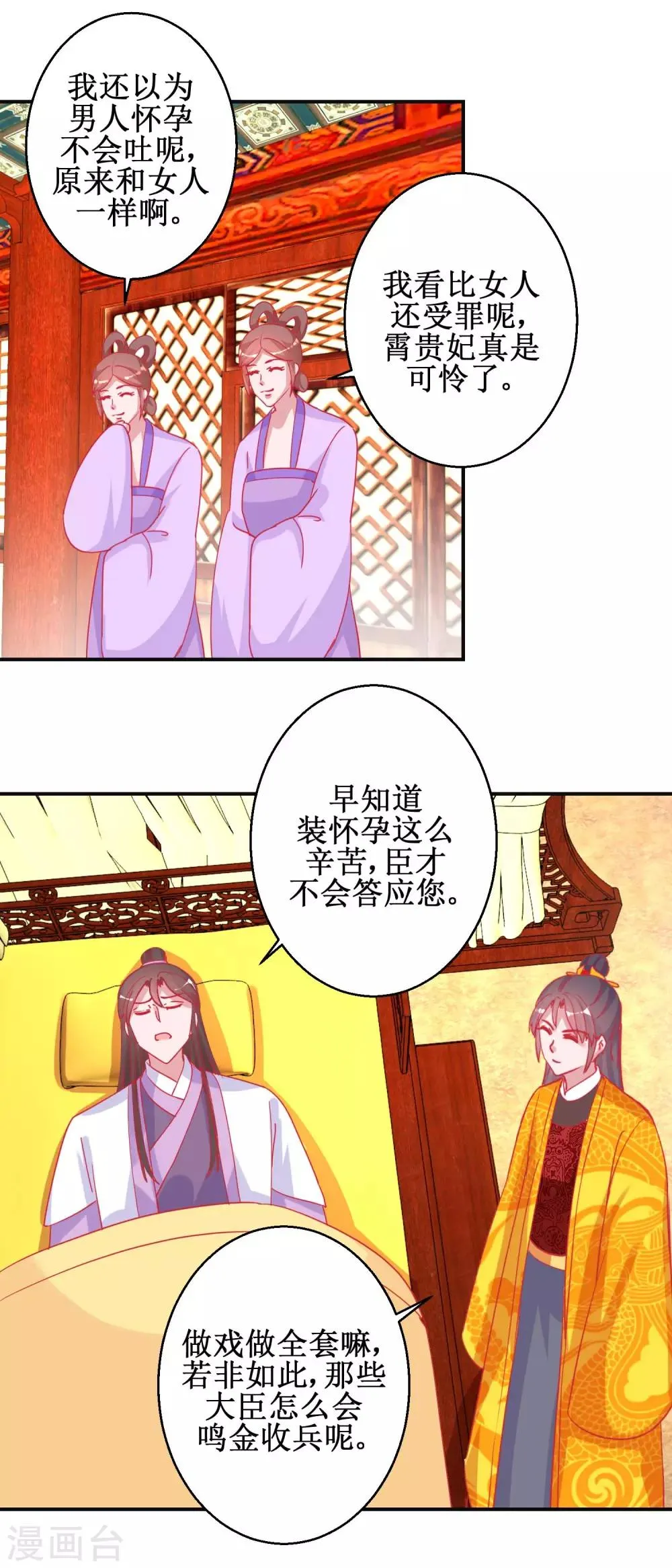 第91话 怀孕易保胎难 第13页