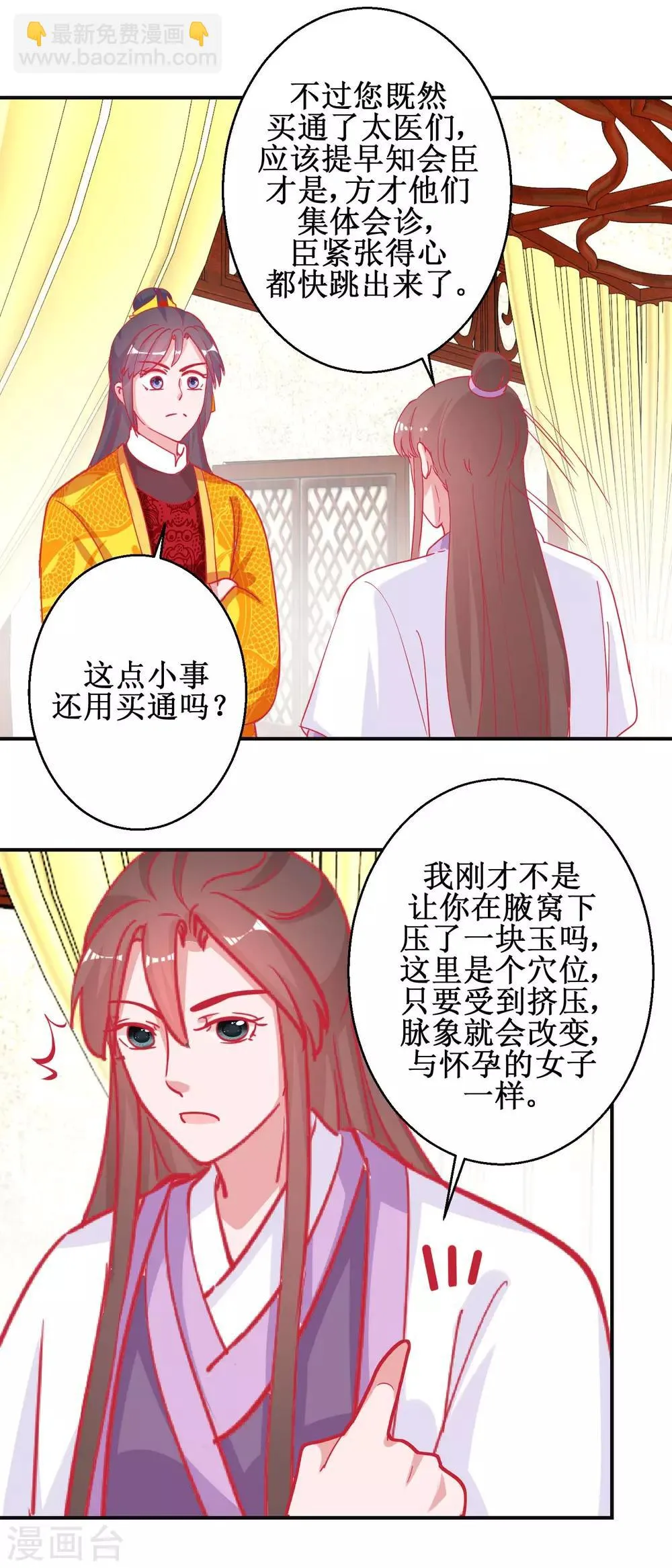 第91话 怀孕易保胎难 第14页