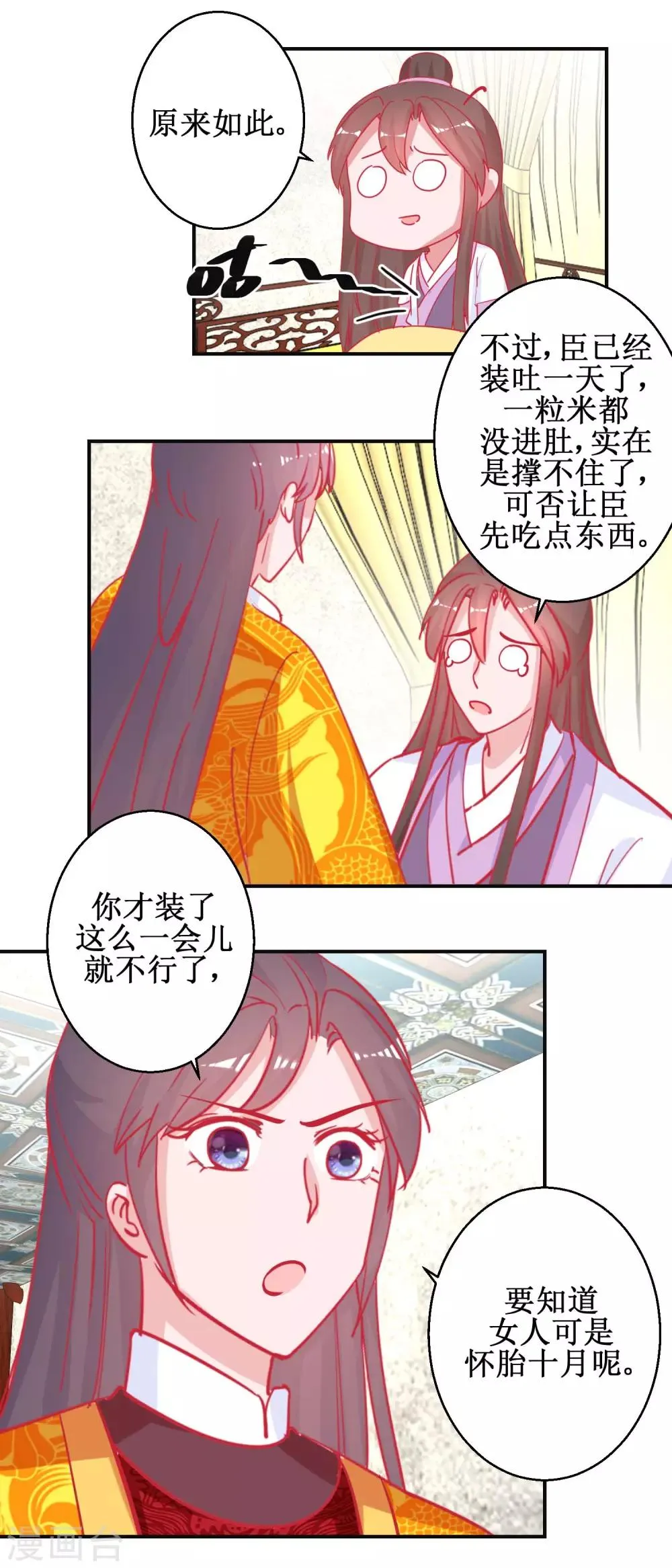 第91话 怀孕易保胎难 第15页