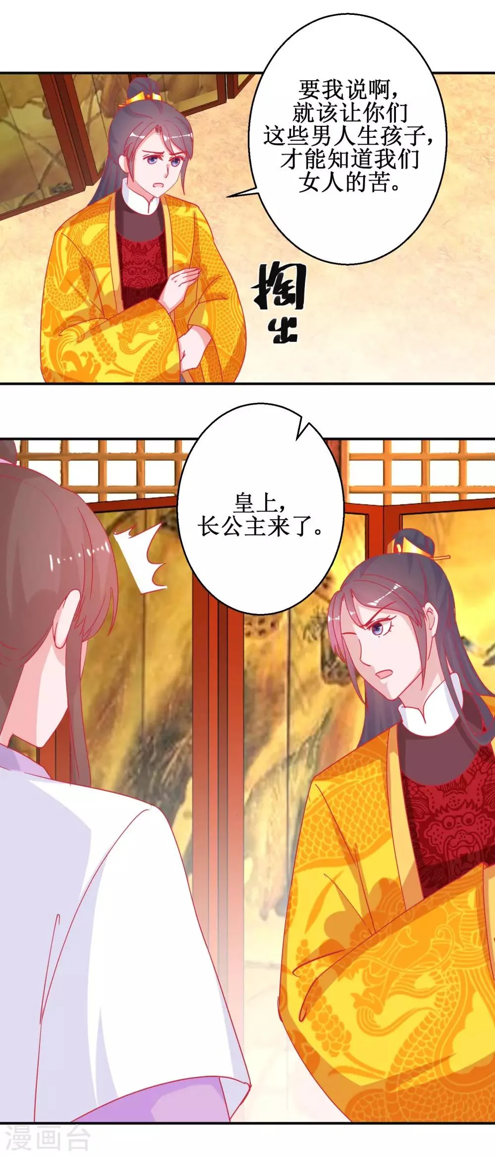 第91话 怀孕易保胎难 第16页