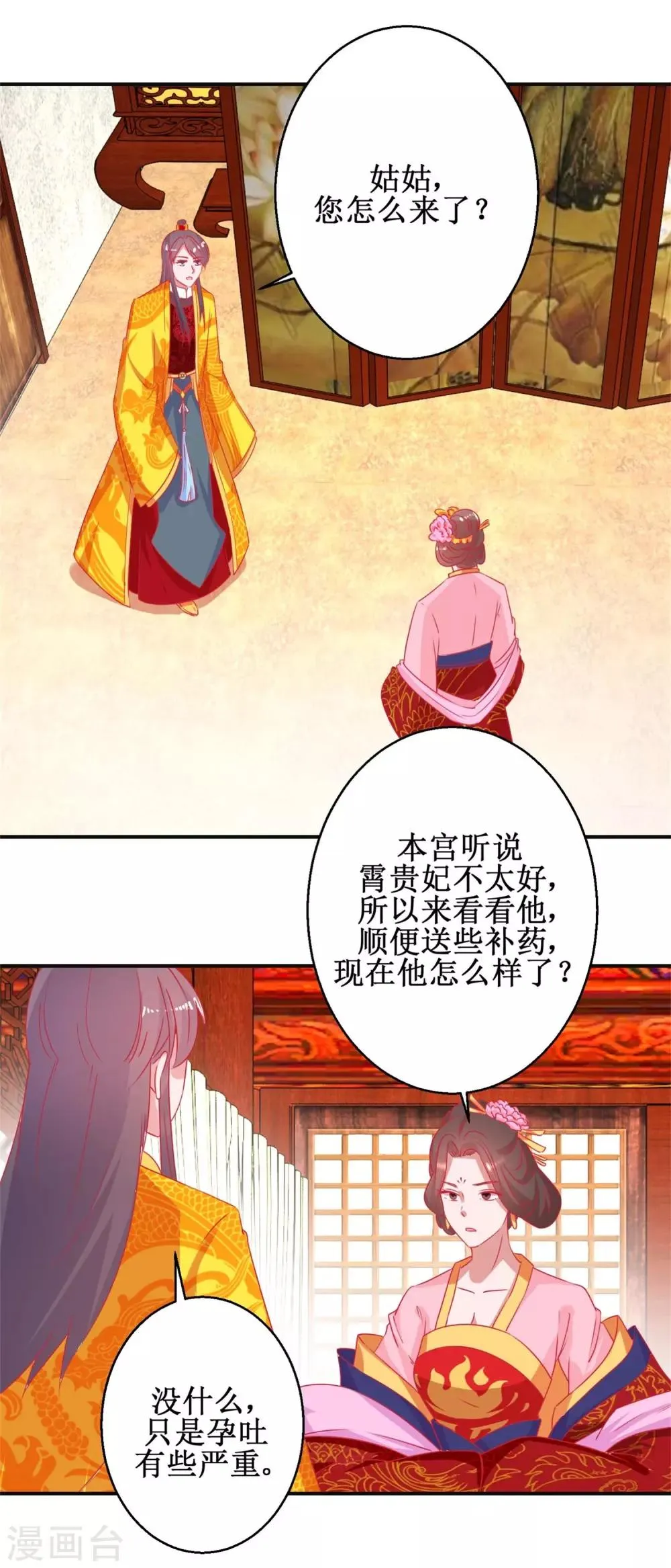 第92话 册封影妃 第2页