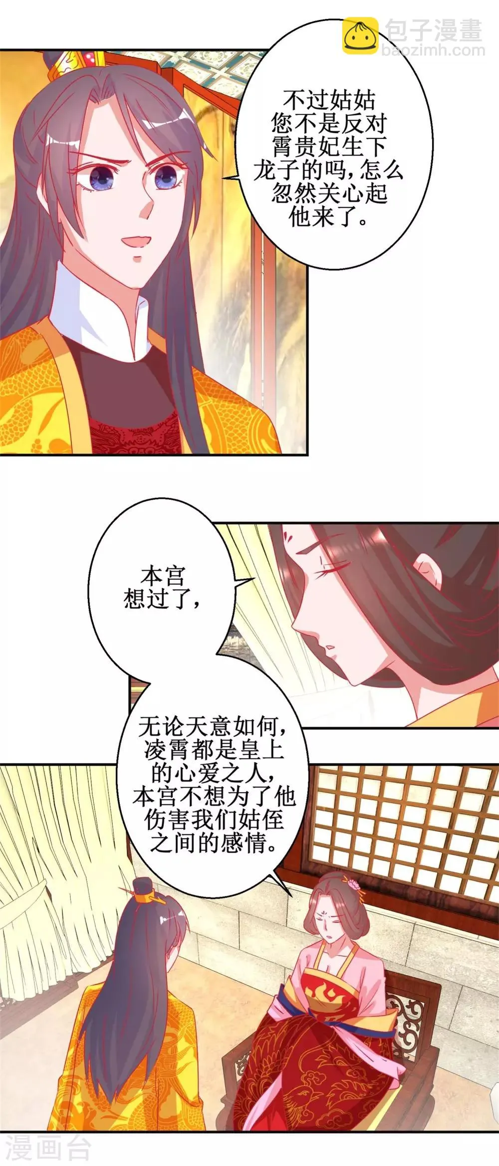 第92话 册封影妃 第3页