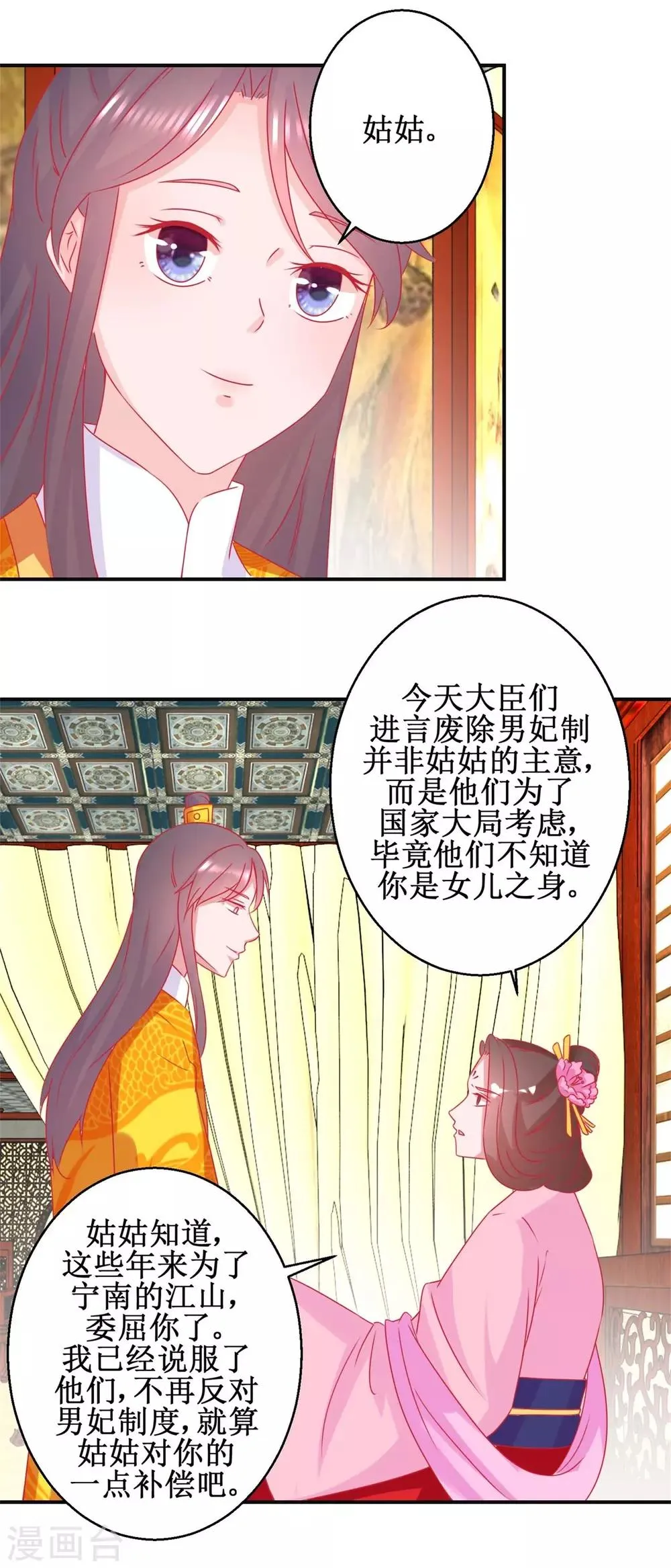第92话 册封影妃 第4页