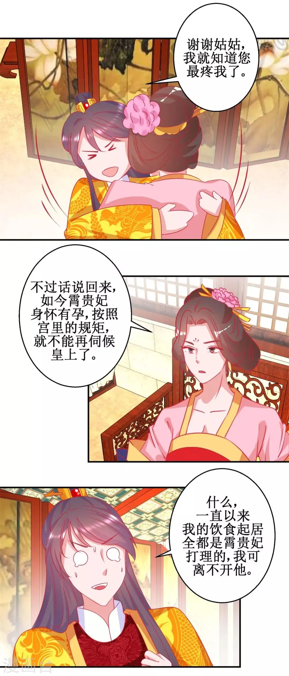 第92话 册封影妃 第5页