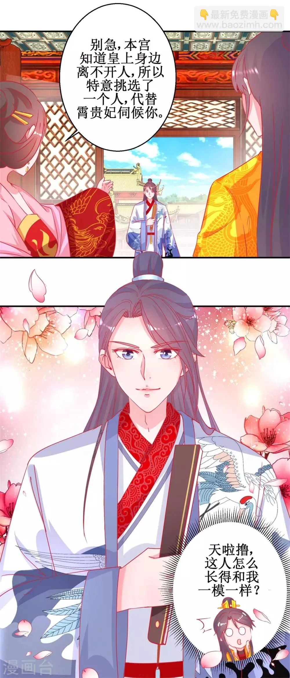 第92话 册封影妃 第6页