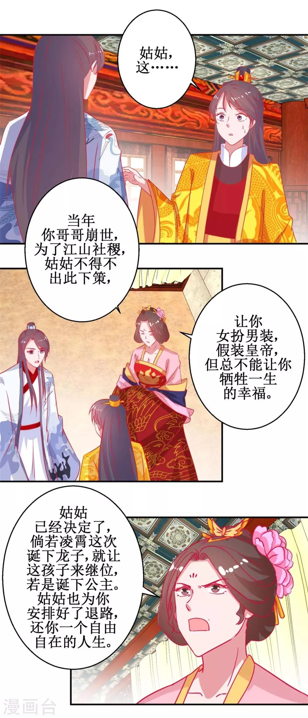 第92话 册封影妃 第7页