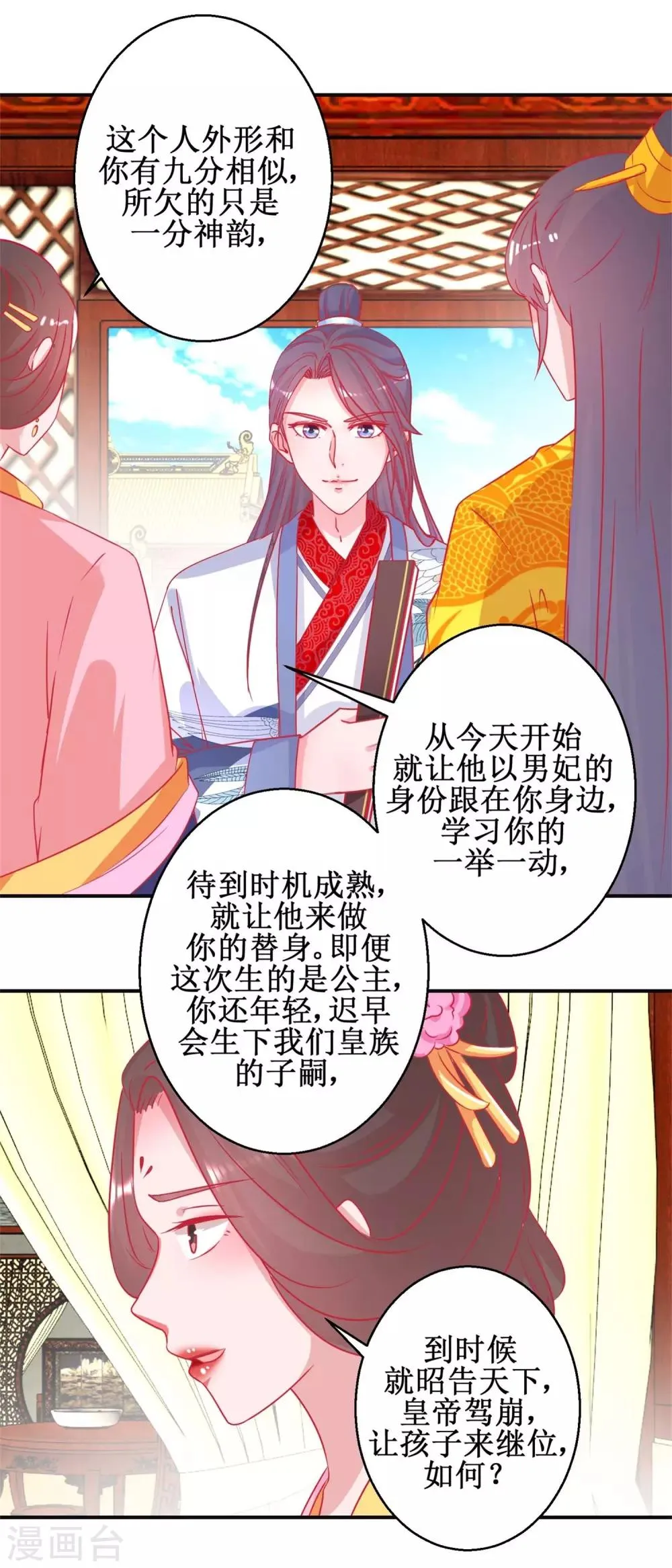 第92话 册封影妃 第8页