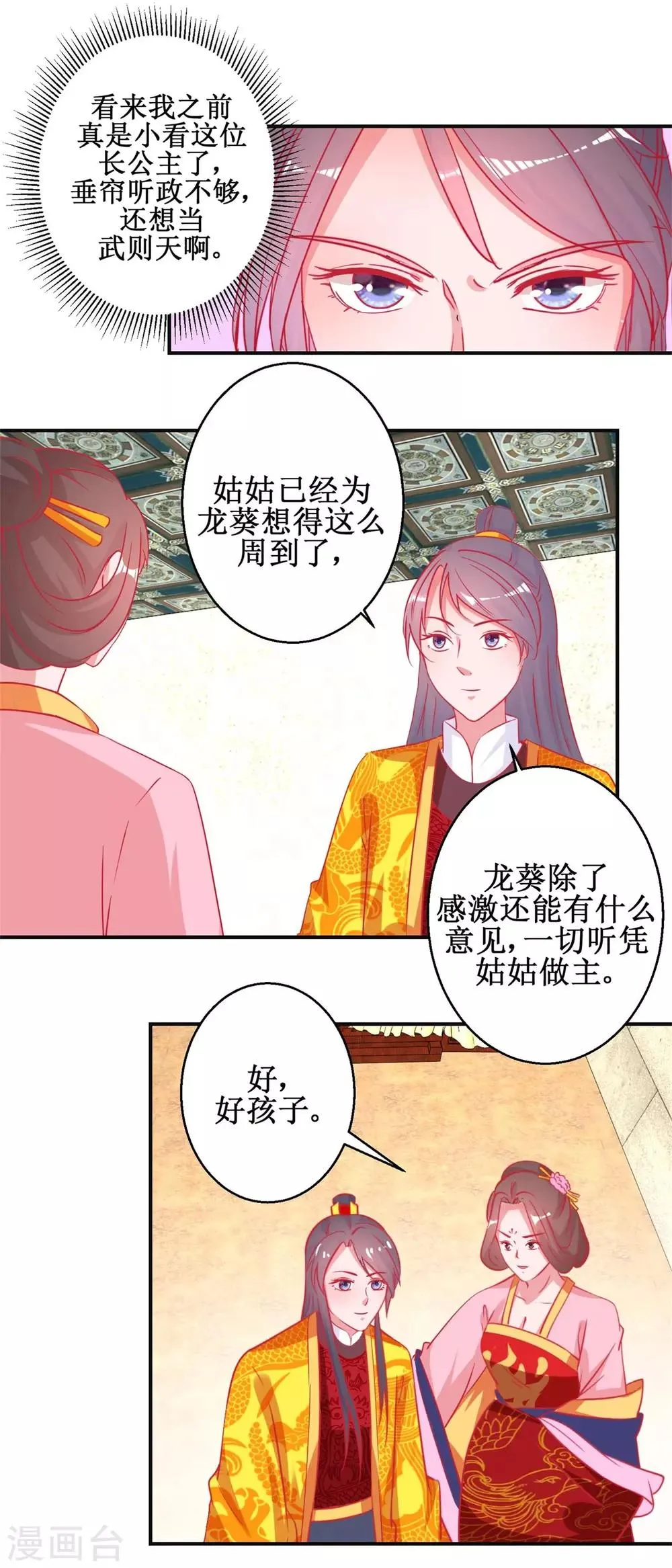 第92话 册封影妃 第9页