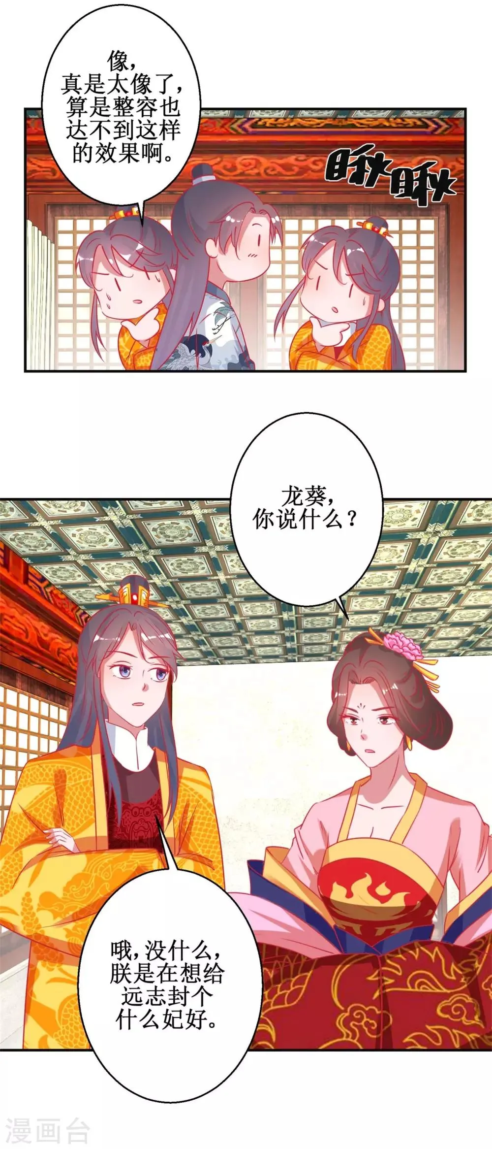 第92话 册封影妃 第12页