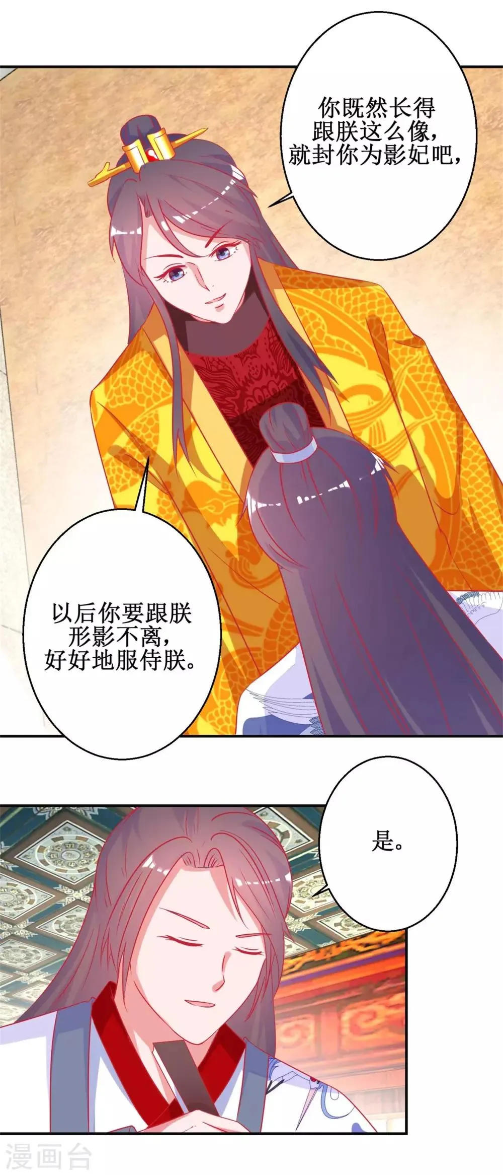 第92话 册封影妃 第13页