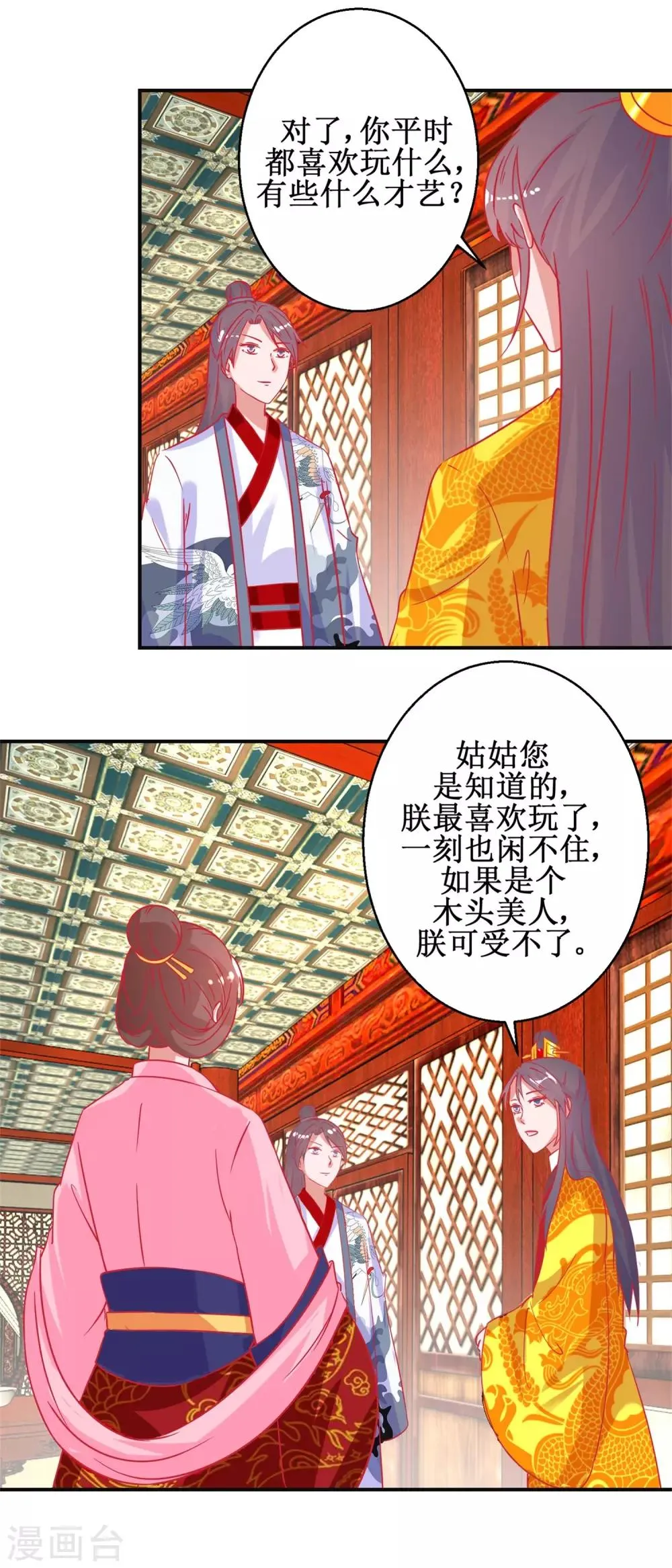 第92话 册封影妃 第14页