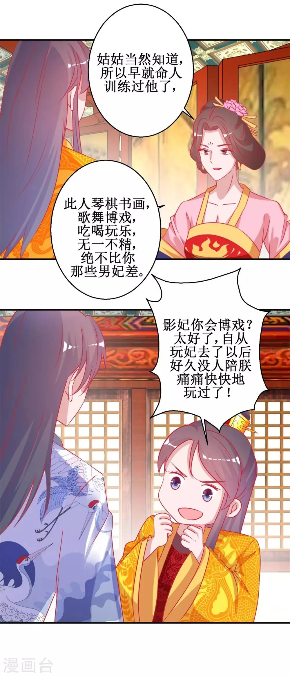 第92话 册封影妃 第15页