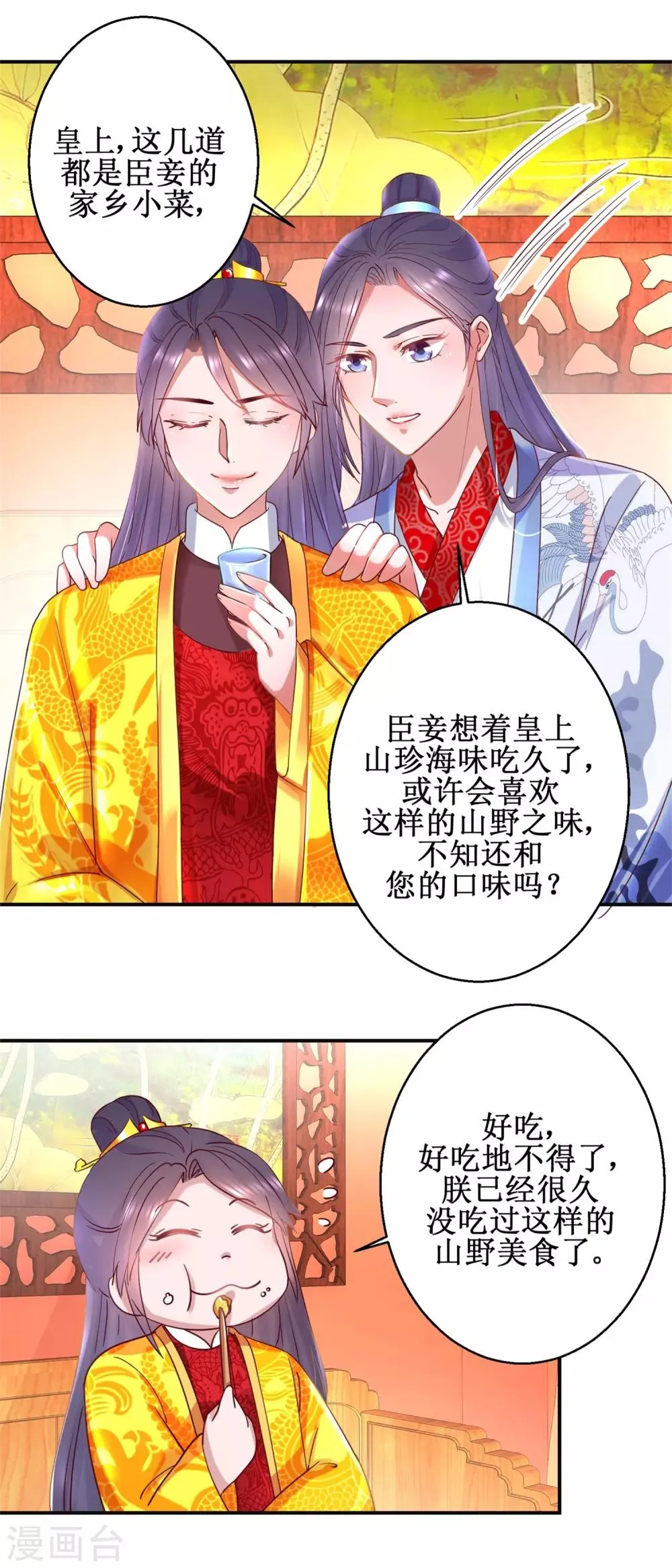 第93话 影妃受宠 第3页