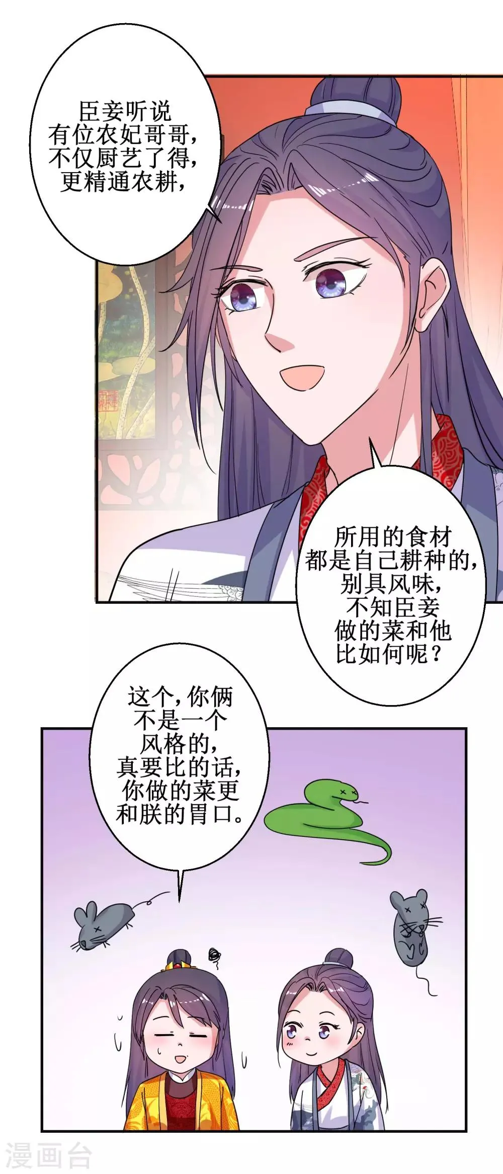 第93话 影妃受宠 第4页